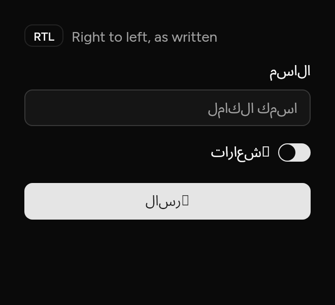 A form in Arabic, laid out right to left, as it looks in an app, dark