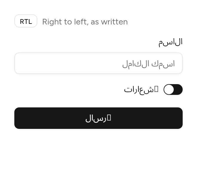 A form in Arabic, laid out right to left, as it looks in an app